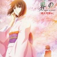   Kara no Kyoukai 2: Satsujin Kousatsu (Part 1) <small>Theme Song Lyrics</small> 